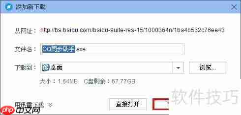 QQ同步助手安卓版官方下载安装使用指南