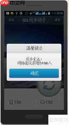 QQ同步助手安卓版官方下载安装使用指南