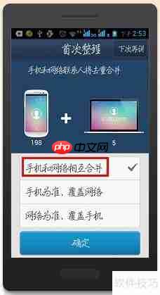 QQ同步助手安卓版官方下载安装使用指南