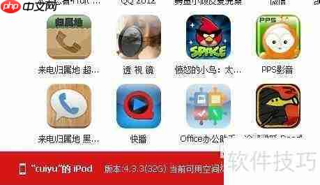 苹果快用助手使用教程