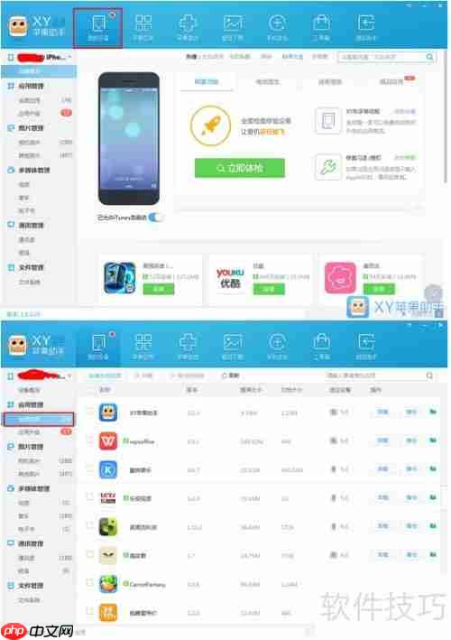 XY苹果助手备份:如何备份应用数据