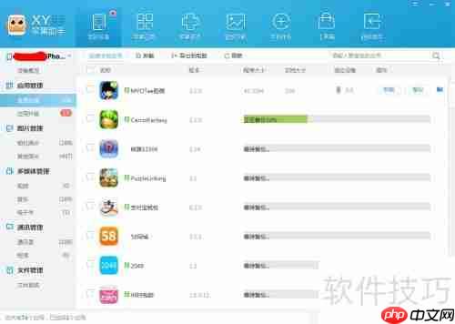 XY苹果助手备份:如何备份应用数据