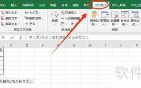 Excel随机抽取：快速掌握功能实现方法