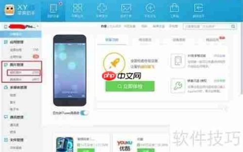 XY苹果助手备份照片教程