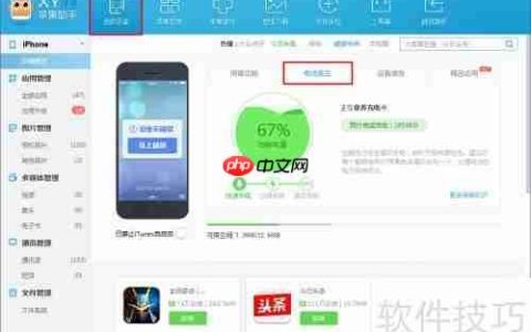 XY苹果助手iPhone电池医生功能介绍