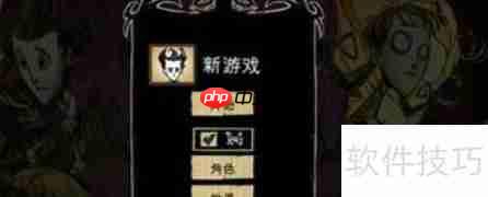 饥荒低配设置优化指南