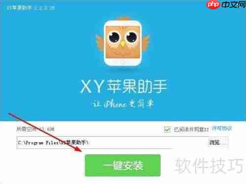 XY苹果助手官方下载安装教程
