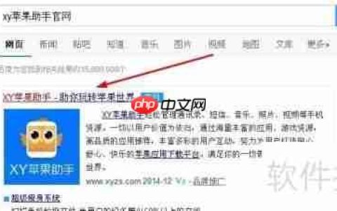 XY苹果助手官方下载安装教程