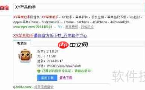 XY苹果助手使用手册-xy苹果助手怎么样