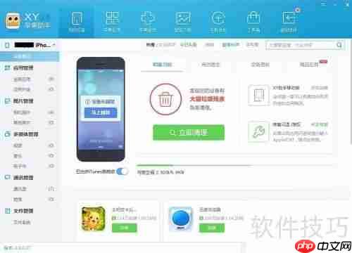 XY苹果助手使用手册-xy苹果助手怎么样