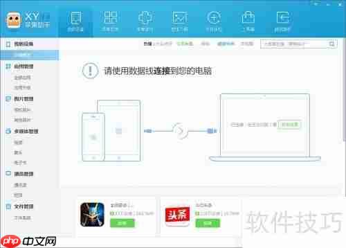XY苹果助手怎么下载安装?