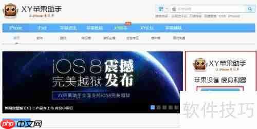 XY苹果助手怎么下载安装?