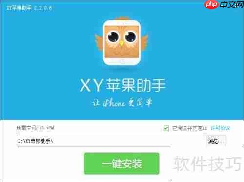 XY苹果助手怎么下载安装?