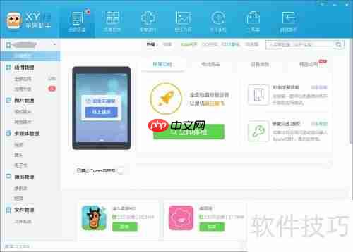 XY苹果助手怎么下载安装?