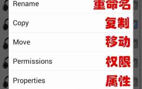 安卓手机RE管理器中英文对照表