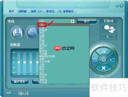 电脑维护:音频管理器的使用与设置
