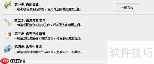 掌握优化大师使用技巧,提升系统性能与体验