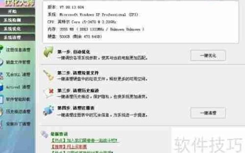 掌握优化大师使用技巧，提升系统性能与体验