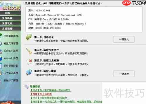 掌握优化大师使用技巧,提升系统性能与体验