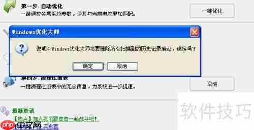 掌握优化大师使用技巧,提升系统性能与体验