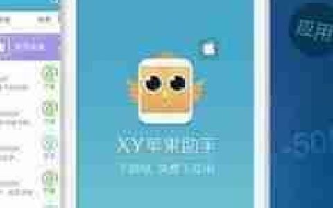 XY苹果助手：为联系人设置头像教程