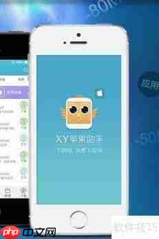 XY苹果助手:为联系人设置头像教程