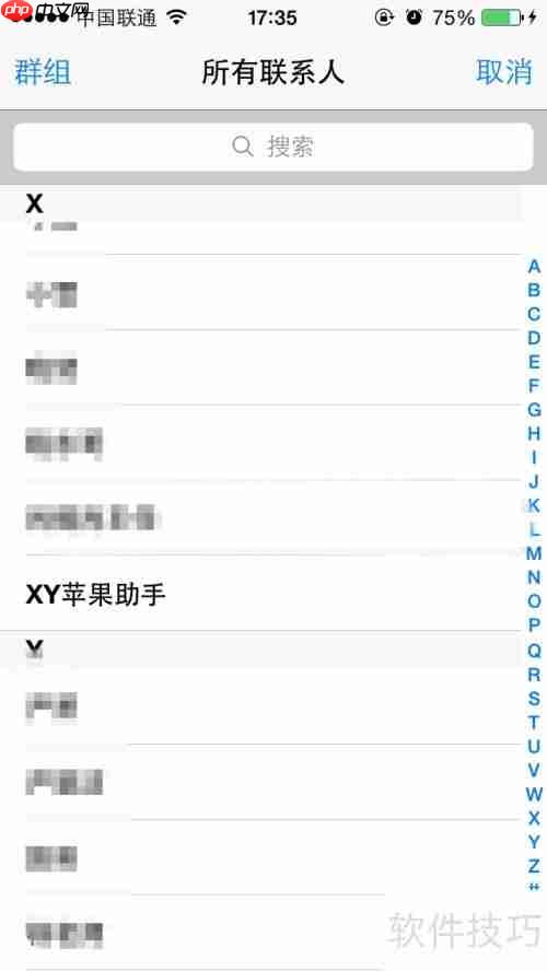 XY苹果助手:为联系人设置头像教程