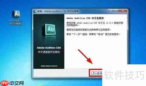 AU CS6安装教程详解:一步一步教你安装