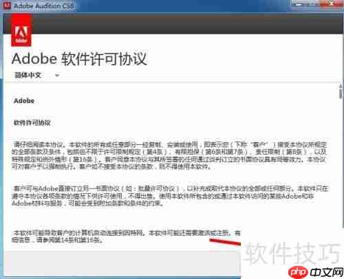 AU CS6安装教程详解:一步一步教你安装
