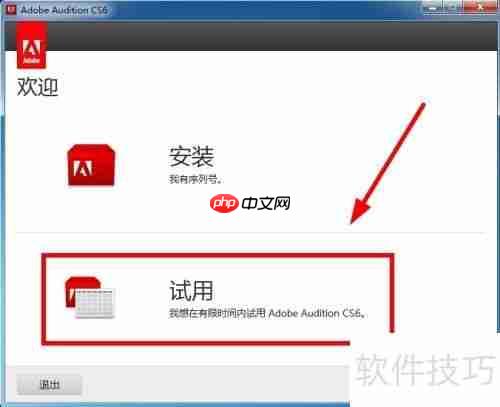 AU CS6安装教程详解:一步一步教你安装