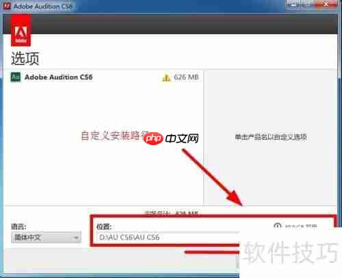 AU CS6安装教程详解:一步一步教你安装