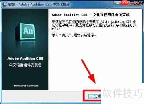AU CS6安装教程详解:一步一步教你安装