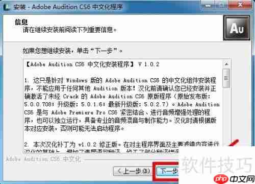 AU CS6安装教程详解:一步一步教你安装