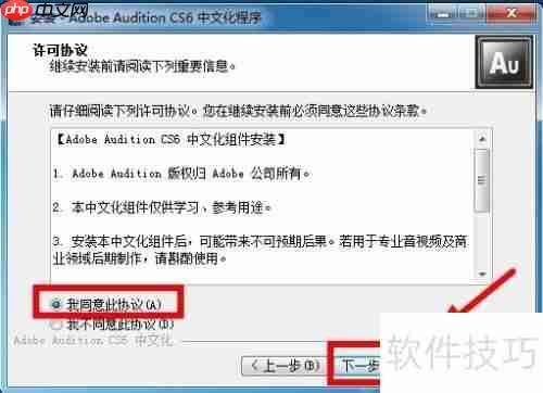 AU CS6安装教程详解:一步一步教你安装