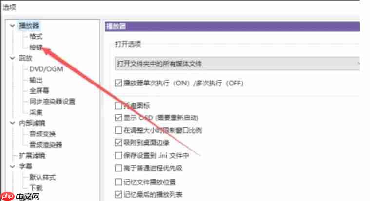 kmplayer怎么设定快捷键?-kmplayer设定快捷键的方法