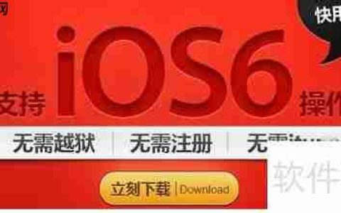 快用苹果助手：高效管理你的iOS设备