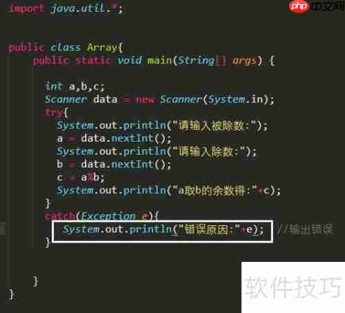 Java异常处理:try、catch、finally的用法总结