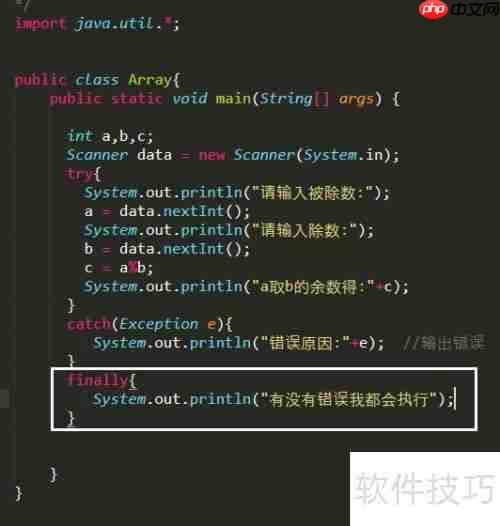Java异常处理:try、catch、finally的用法总结