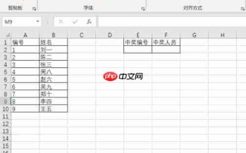 如何用Excel制作一个简单的抽奖系统