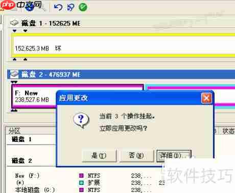 分区魔术师使用教程:轻松管理磁盘分区