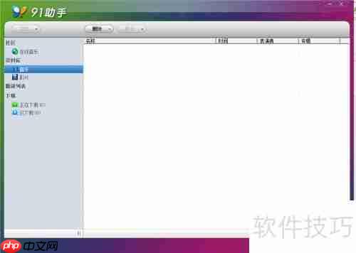 玩转苹果手机:iTunes与91助手的巧妙结合