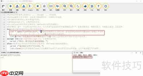 Python异常处理:实例解读与应用技巧