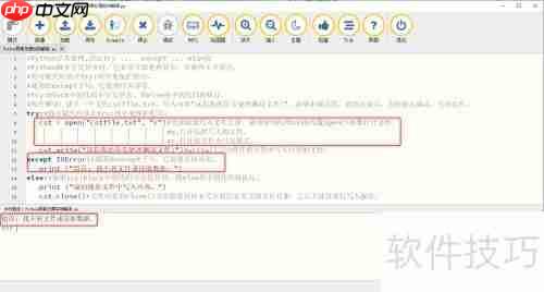 Python异常处理:实例解读与应用技巧