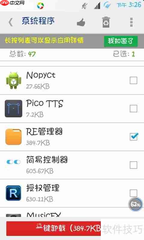 手机上Re管理器升级失败的解决方法