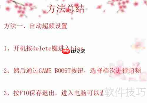 华硕主板内存超频教程:提升性能的详细指南