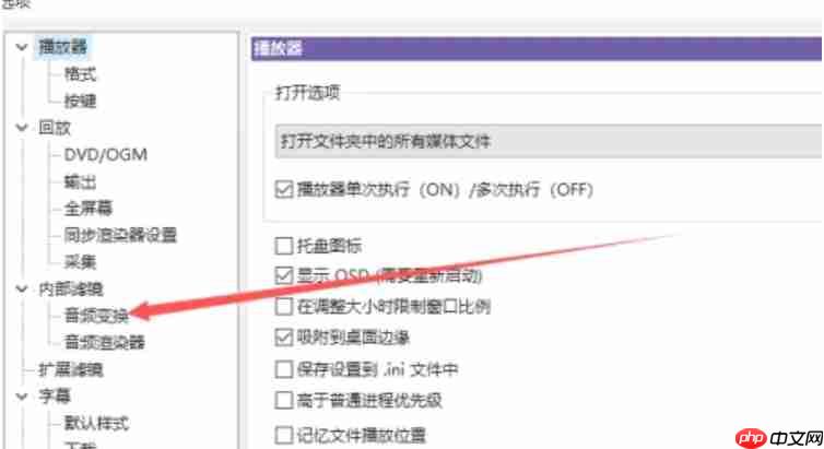 kmplayer怎么设置音频变换?-kmplayer设置音频变换的方法