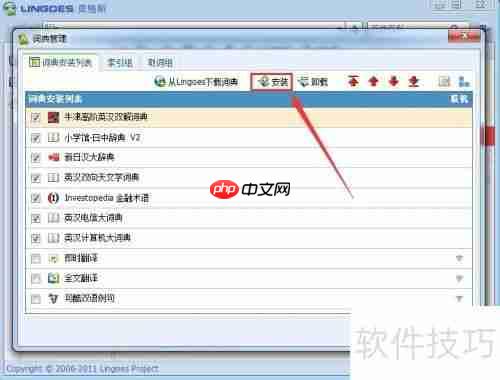 Lingoes电子词典(PC版)词库安装使用方法