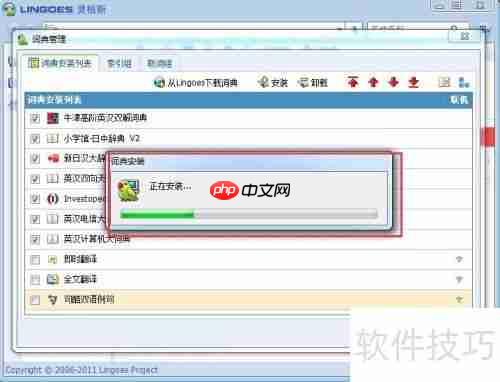 Lingoes电子词典(PC版)词库安装使用方法
