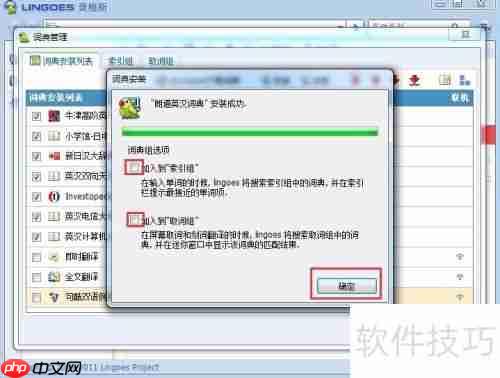 Lingoes电子词典(PC版)词库安装使用方法