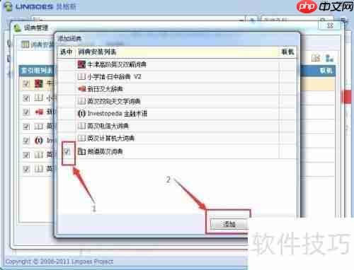 Lingoes电子词典(PC版)词库安装使用方法
